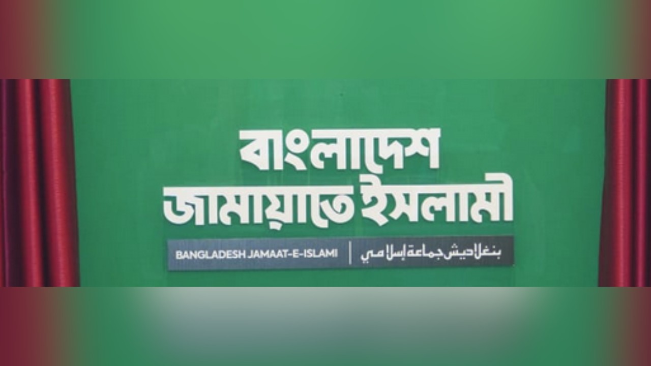 জামায়াত বিকেলে জরুরি সংবাদ সম্মেলন ডেকেছে